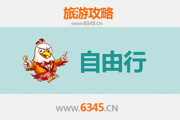 凉山会理至潮汕自由行攻略：品味岭南文化与美食之旅