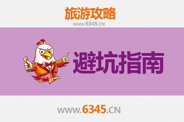 凉山会理旅游全攻略：资深博主亲授几大忠告与须知