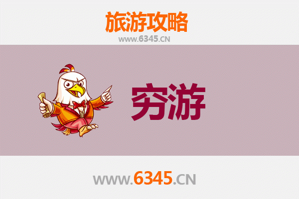 凉山会理穷游攻略：一个人的深度探索之旅
